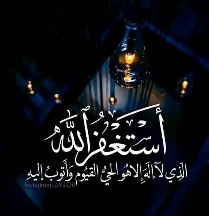 هل من مستغفر؟؟