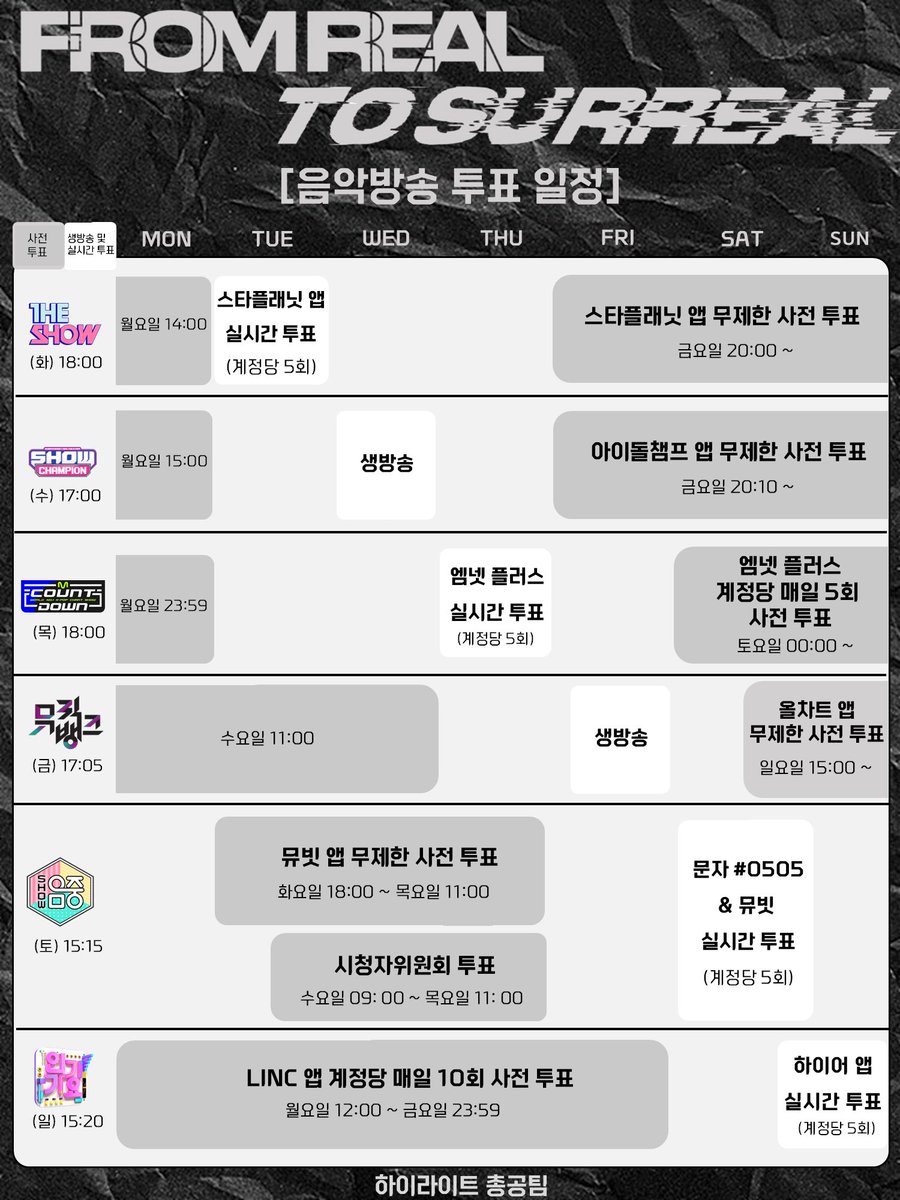 hl_stream_1016's tweet photo. 🗳 음악방송 투표 일정

우리가 어떤 민족이죠?
'투표의 민족' 
뷰티 라이트 분들 준비되셨나요?

아래 이미지 참고 하셔서 같이 준비해요🔥 https://t.co/dzaNlJ34CO