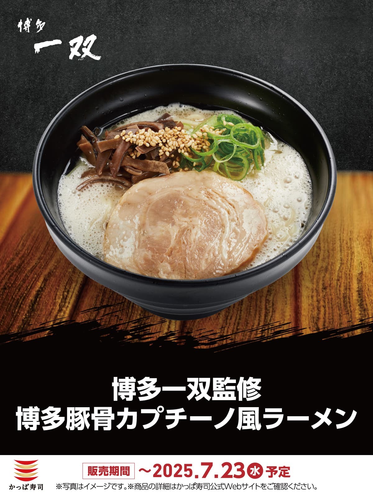 Z/Xと野郎ラーメンの激熱コラボ… 爆臨！ ｜ Z/X -Zillions of