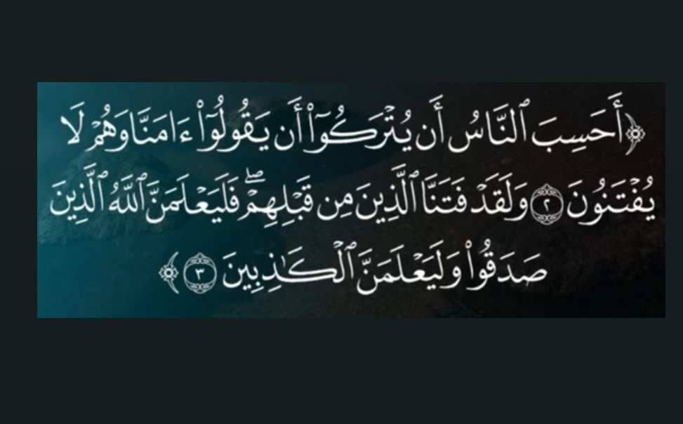 صدق الله العظيم