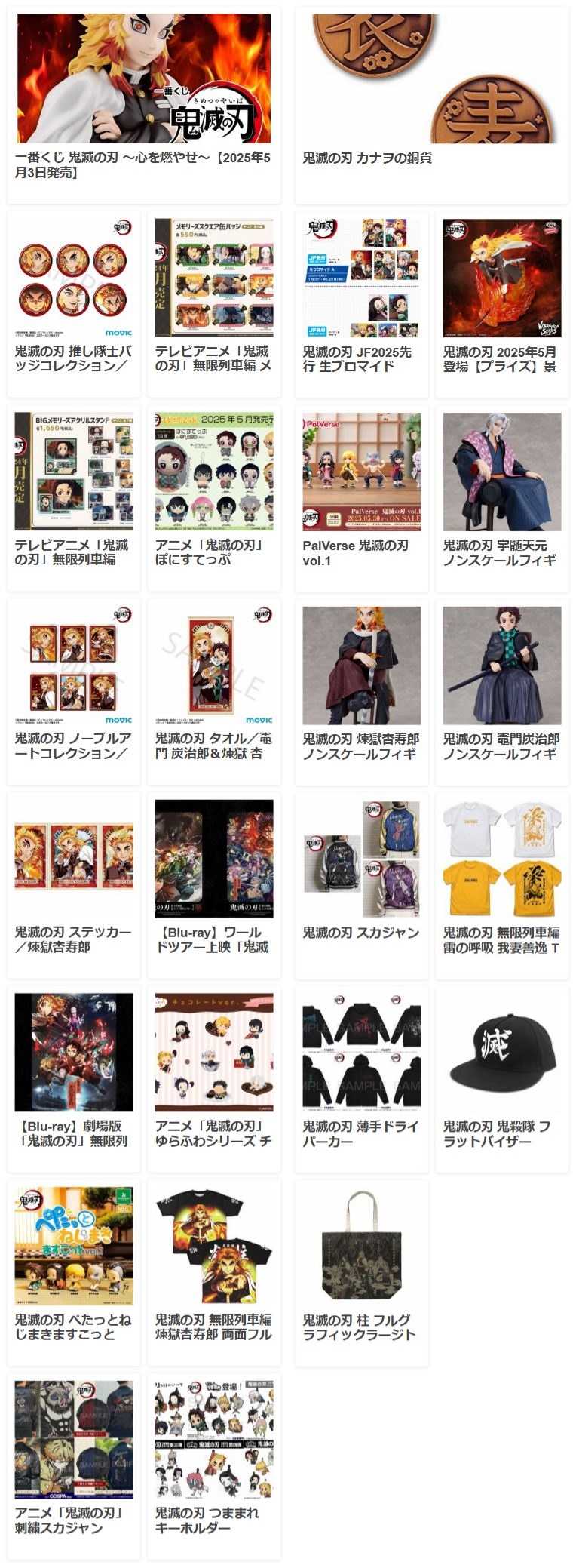 鬼滅の刃 GOODS&情報 (@goods600p) / X 鬼滅の刃 GOODS&情報 (@goods600p) / X