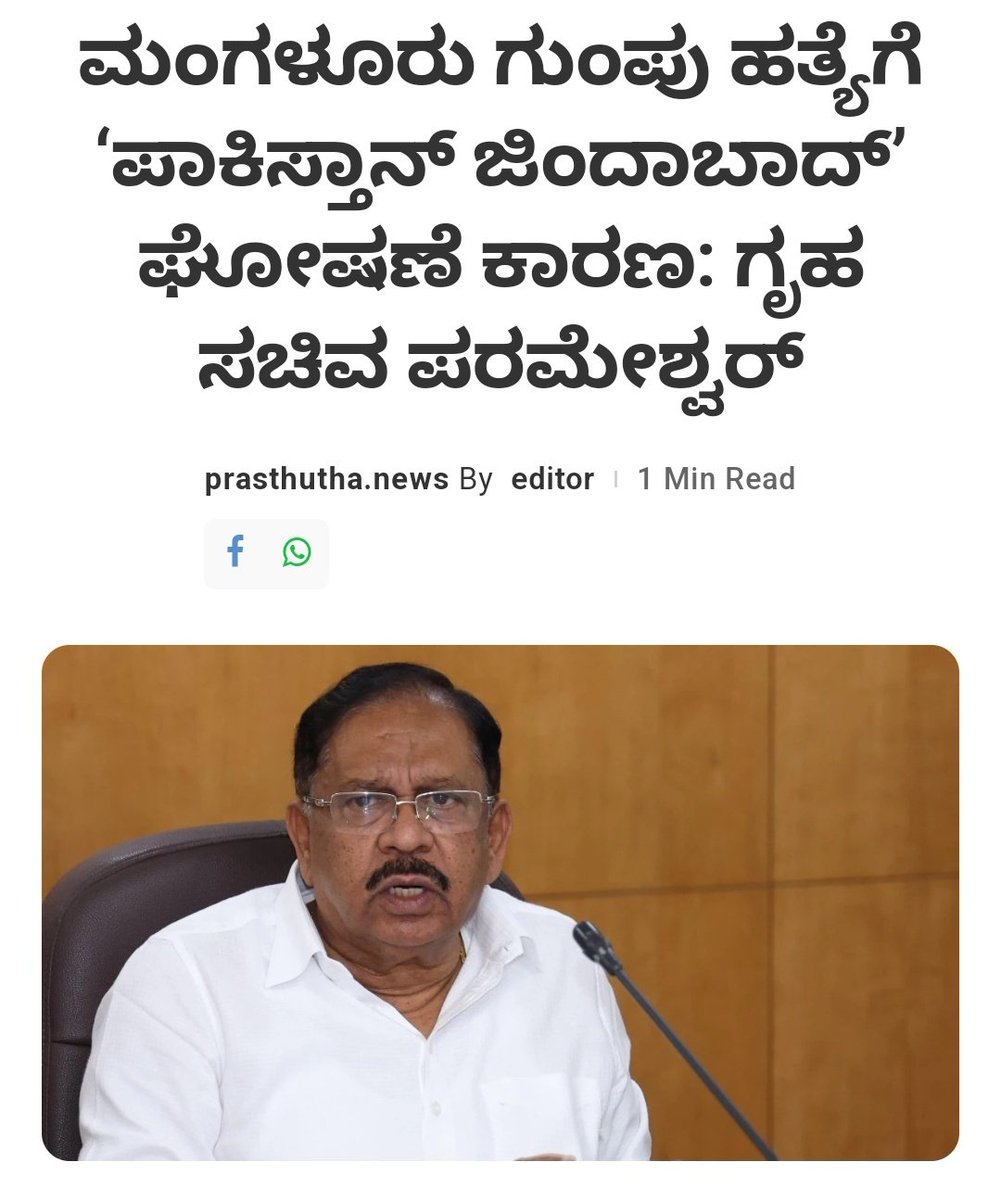 ansarzee's tweet photo. *@DrParameshwara ಅವರೇ, ಗೃಹ ಸಚಿವರಾಗಿರುವ ನೀವು* *ಸಂಘಪರಿವಾರ ಹೇಳಿದ ಸುಳ್ಳು ಹೇಳಿಕೆಯನ್ನೇ ,ನೀವು ಹೇಳಿ ಸಂಘಪರಿವಾರದವರನ್ನು* *ಮೆಚ್ಚಿಸುವ ಕೆಲಸ ಮಾಡುವ ಬದಲು.ಗುಂಪು ಹತ್ಯೆಯಲ್ಲಿ ಭಾಗಿಯಾದ 50 ಜನರ ಜೊತೆ BJP ಕಾರ್ಪೋರೇಟರ್ ಪತಿಯನ್ನು ಬಂಧನ ಮಾಡಲು ಆದೇಶ ನೀಡಿ ಕಠಿಣ ಶಿಕ್ಷೆಯನ್ನು ನೀಡಿ* 
*@CMofKarnataka*
*@dineshgrao* https://t.co/RJlbxXxASg