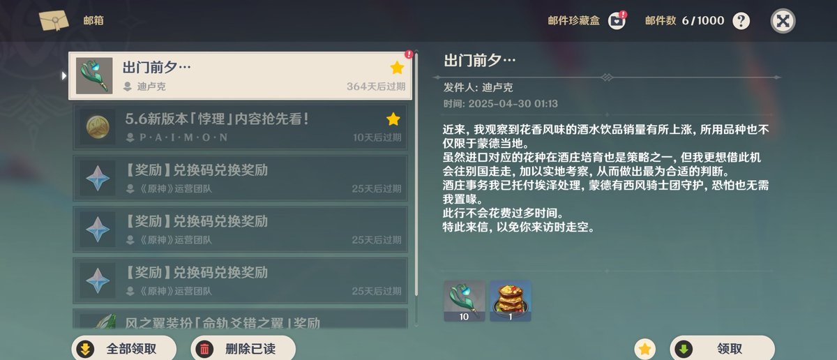 humenger's tweet photo. 睡前清日常还在想今天是谁的生日然后打开邮箱，恍然大悟已经是第四个4月30号了，自己正经工作也三年了。
因为凯亚和小迪一直在队伍里所以队伍不用特意换生日队，生日快乐小迪！今年来到纳塔力！！今年也特别忙原本准备好的图也画不完了，先这么欠着吧...有一天会画完的，大概吧 https://t.co/mWC10DDejQ