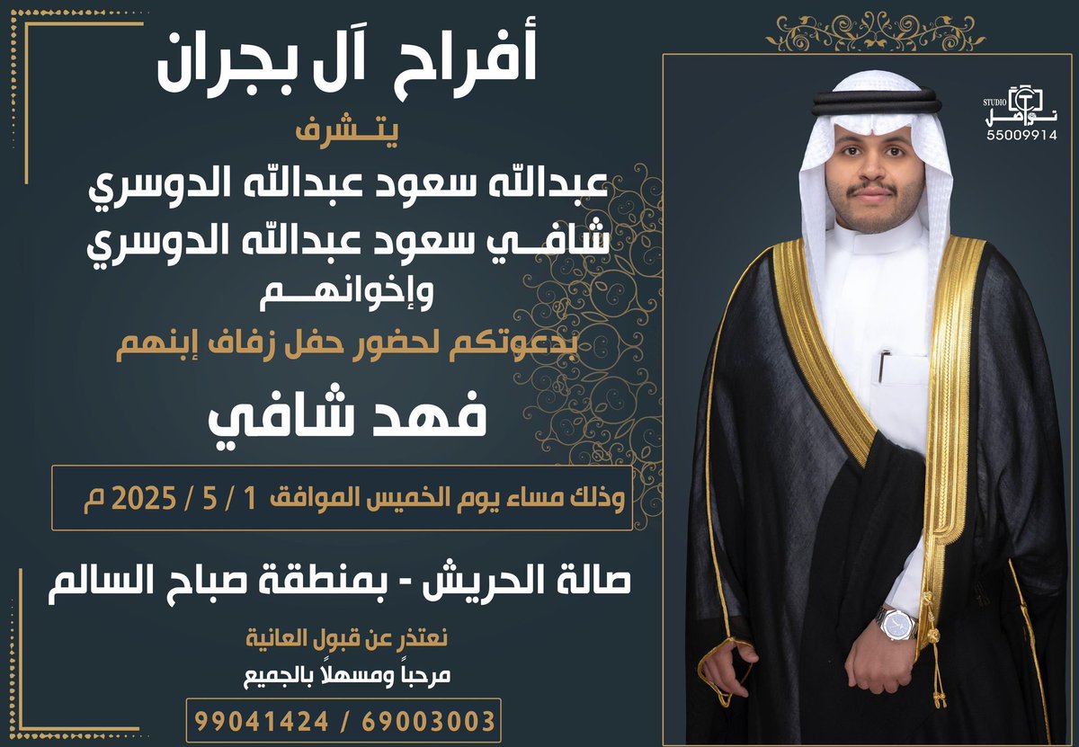 افراح ال بجران