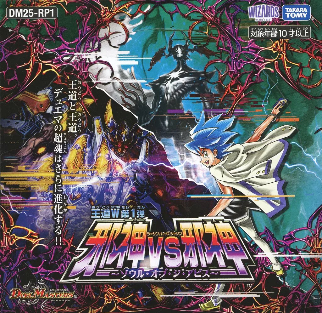 デュエルマスターズ】駿河屋で王道W 第1弾 邪神vs邪神 ～ソウル・オブ