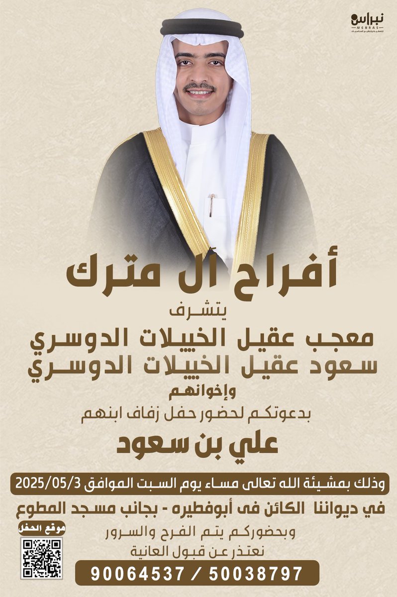 افراح ال مترك