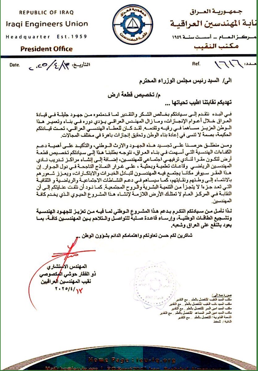 نقابة المهندسين العراقية تطالب مجلس الوزراء بقطع أراضي وكتاب شكر للمهندسين وقروض مصرفية ميسرة 

في إطار جهودها المتواصلة لخدمة المهندس العراقي وتعزيز مكانته العلمية والاجتماعية، قامت نقابة المهندسين العراقية بمخاطبة السيد رئيس مجلس الوزراء المحترم بشأن عدة مطالب جوهرية تهدف إلى