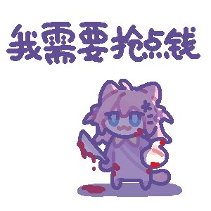 想穿新裙子，想买新胶，51想出去玩😭
