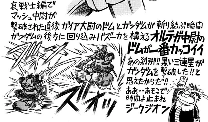 あー俺、マッシュ中尉を呼び捨てしてる。申し訳ございませんマッシュ中尉!GQuuuuuuX の予告に動揺してしまいました!
#GQuuuuuuX #ジークアクス 