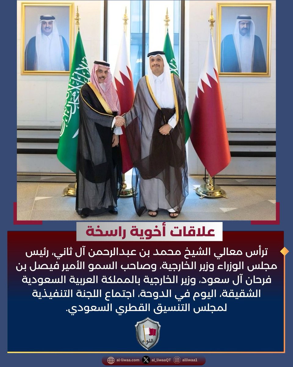 اجتماع أخوي آخر للجنة التنفيذية لمجلس التنسيق القطري السعودي في الدوحة بحضور معالي الشيخ محمد بن عبدالرحمن آل ثاني، رئيس مجلس الوزراء وزير الخارجية، والأمير فيصل بن فرحان آل سعود..
وهذا الاجتماع يشكل - كما قال معالي رئيس الوزراء - فرصة ثمينة للحديث عن العلاقات الأخوية الراسخة بين