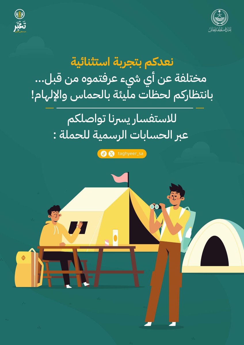 taghyeer_sa's tweet photo. 📃|

#معسكر_تغير 

محطات ومساحات المعسكر 
شروط التسجيل والانضمام

بإنتظاركم 🌟 https://t.co/MXwfYPVh9S