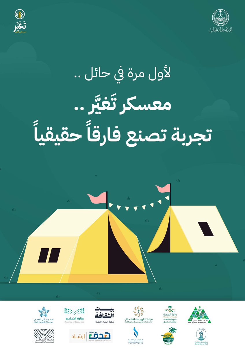 taghyeer_sa's tweet photo. 📃|

#معسكر_تغير 

محطات ومساحات المعسكر 
شروط التسجيل والانضمام

بإنتظاركم 🌟 https://t.co/MXwfYPVh9S