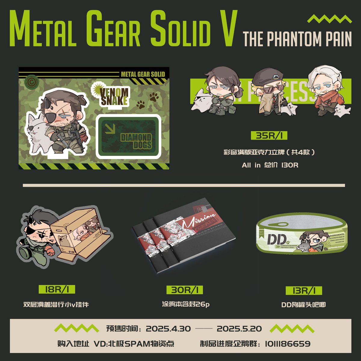 宣宣一下！
时间：4.30-5.20
在vd：北极SPAM物资点
拖了好久了，不知道有谁还记得但总之就这么来了，欢迎加群蹲蹲