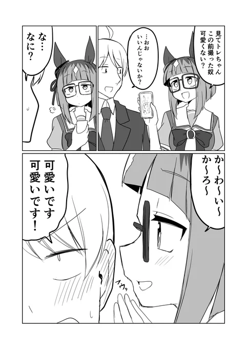 ウマ娘日和495 | 赤坊主@@C105 1日目西く #pixiv https://t.co/BFOAjI9wIx #ウマ娘プリティーダービー #トランセンド 