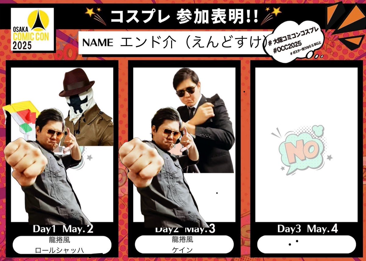 YMJ1984's tweet image. 大阪コミコン、参加します！
5/2、5/3
両日ともに九龍城砦の凧揚げ兄貴を主に、5/2は夕方にロールシャッハ（ウォッチメン）、5/3はAMにケイン（ジョンウィック4）で参加の予定です。
宜しくお願いします！
#大阪コミコンコスプレ参加表明 
#トワイライトウォリアーズ