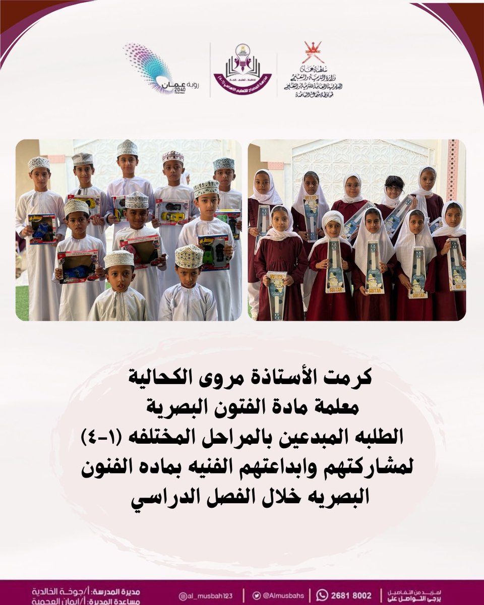 مدرسة المصباح (@almusbahs) on Twitter photo #فعاليات_تعليمية_شمال_الباطنة
#تعلم_مستدام
#مدارسنا_مستقبل_واعد
#قسم_الإشراف_التربوي
@al_ashraaaf @NbatnaMoe <a href="/EduGovOman/">وزارة التربية والتعليم</a> #فعاليات_تعليمية_شمال_الباطنة
#تعلم_مستدام
#مدارسنا_مستقبل_واعد
#قسم_الإشراف_التربوي
@al_ashraaaf @NbatnaMoe <a href="/EduGovOman/">وزارة التربية والتعليم</a>