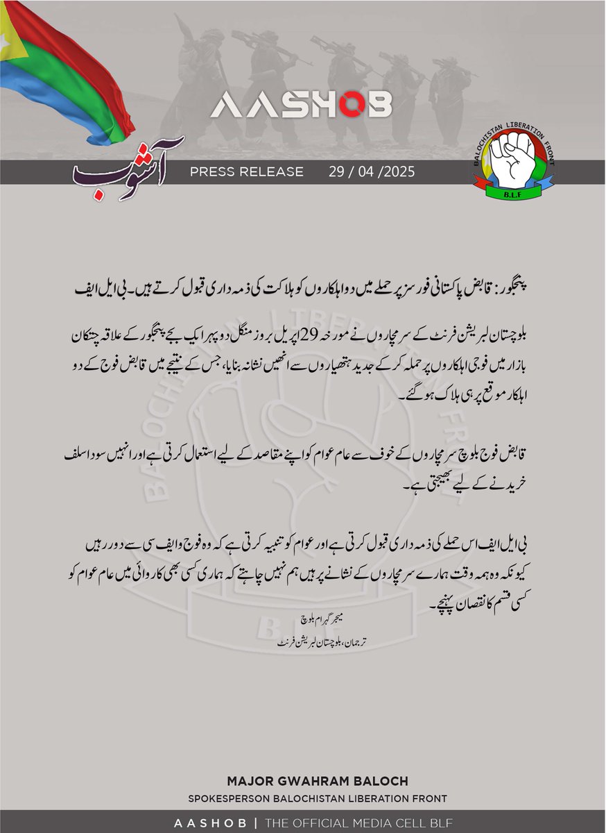 TracTerrorism's tweet image. Baloch Liberation Front (#BLF) Militants #Assassinated Two Pakistani Soldiers in the Chitkan Bazaar Area of Panjgur, #Balochistan, #Pakistan
Read more: trackingterrorism.org/chatter/blf-as…