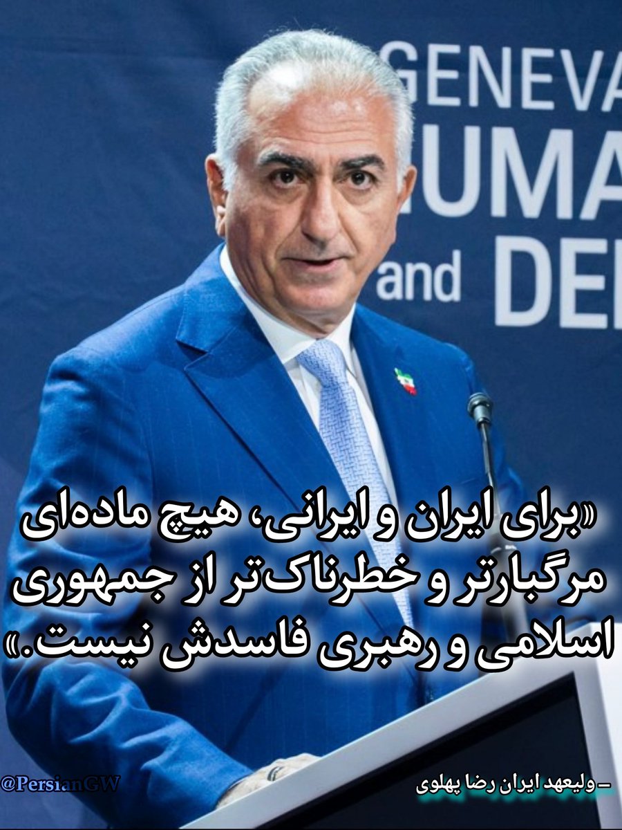 تنها شخصی که من و خانواده‌ام بهش اعتماد داریم؛
#KingRezaPahlavi