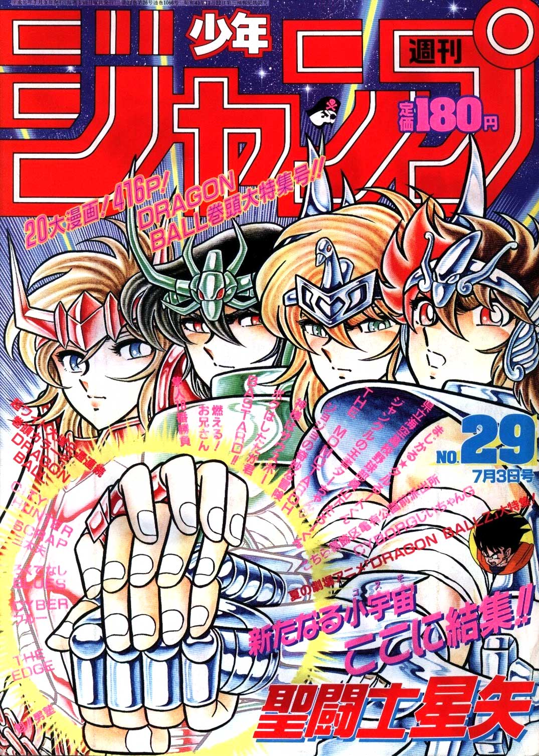 週刊少年ジャンプ 1989年 29号 聖闘士星矢 表紙 週刊少年ジャンプ 1989年 29号 聖闘士星矢 表紙 - メルカリ
