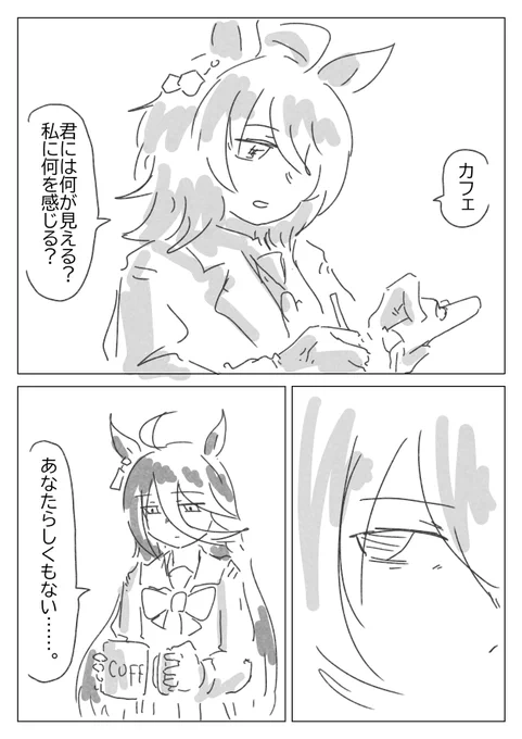 カフェタキ
さりげない本題 