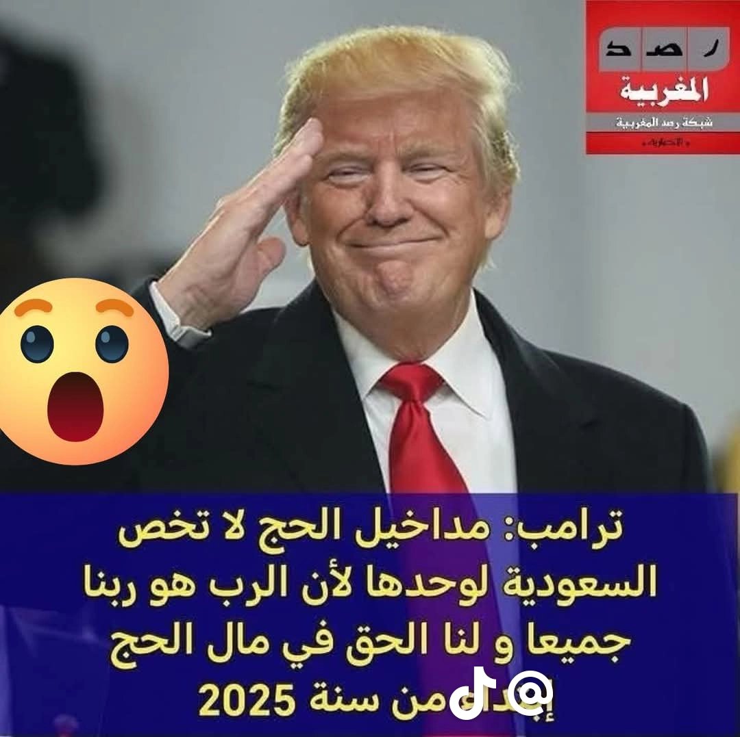 اهدى يا شيخ ترامب
