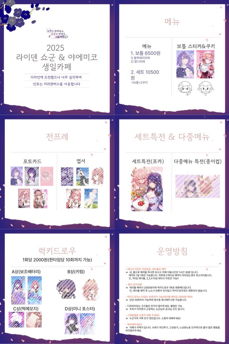 생일카페 미리보기 카드뉴스입니다.
너무 이른감이 없지 않지만
주최 개인사정으로 5~6월달이 바빠질 예정이기에 미리 업로드합니다.
추후 협력작이 더 추가 될 시 더 업로드하겠습니다.

#유일한_밀입국_허가의_날
#아름답게_빛나는_속세의_뇌광