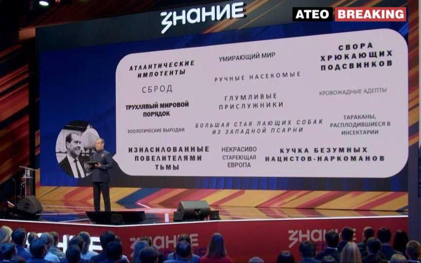 NatalkaKyiv's tweet photo. 🤪😂🫣 Does anyone need a good laugh?

Medvedev gave a speech at the educational marathon "Knowledge. The first".  

During his speech, a selection of his ‘most brilliant’ phrases was displayed on the screen behind him.

🔽🔽🔽

Atlantic Impotents

Decaying World Order

Ragtag

Zoological Degenerates

Raped by the Masters of the World

Dying world

Tamed insects

Mocking servants

A Large Pack of Barking Dogs from Western Kennel

Ugly Aging Europe 

A Gang of Oinking Pigs 

Bloodthirsty Adepts

Cockroaches Breeding in the Insectary

A Bunch of Mad Nazi Drug Addicts