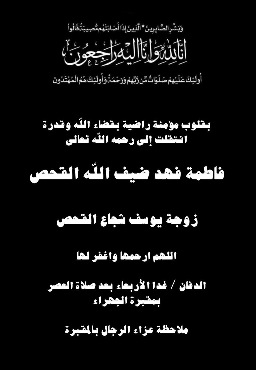 إنّا لله و إنّا إليه راجعون