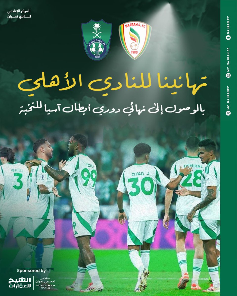 نهنئ النادي <a href="/ALAHLI_FC/">النادي الأهلي السعودي</a> بالوصول إلى نهائي #دوري_أبطال_آسيا_للنخبة .

#الهلال_الاهلي