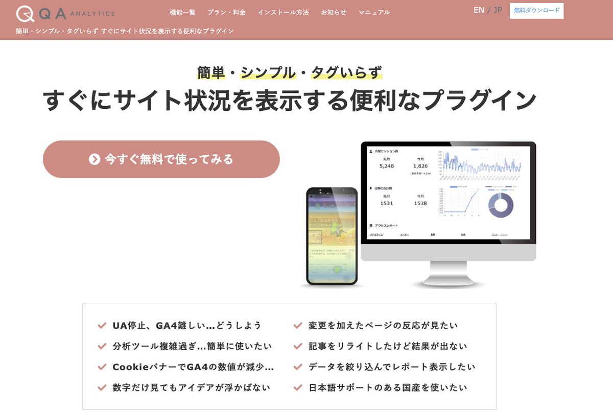 PressGuide's tweet image. GA4が難しく感じる方に朗報です。

QA Analyticsなら設定も操作もシンプル。登録すると毎月の計測容量がプラスされ、なんと紹介者にも反映される仕組みなんです。リンクは下に♪

quarka.org/referral-progr…