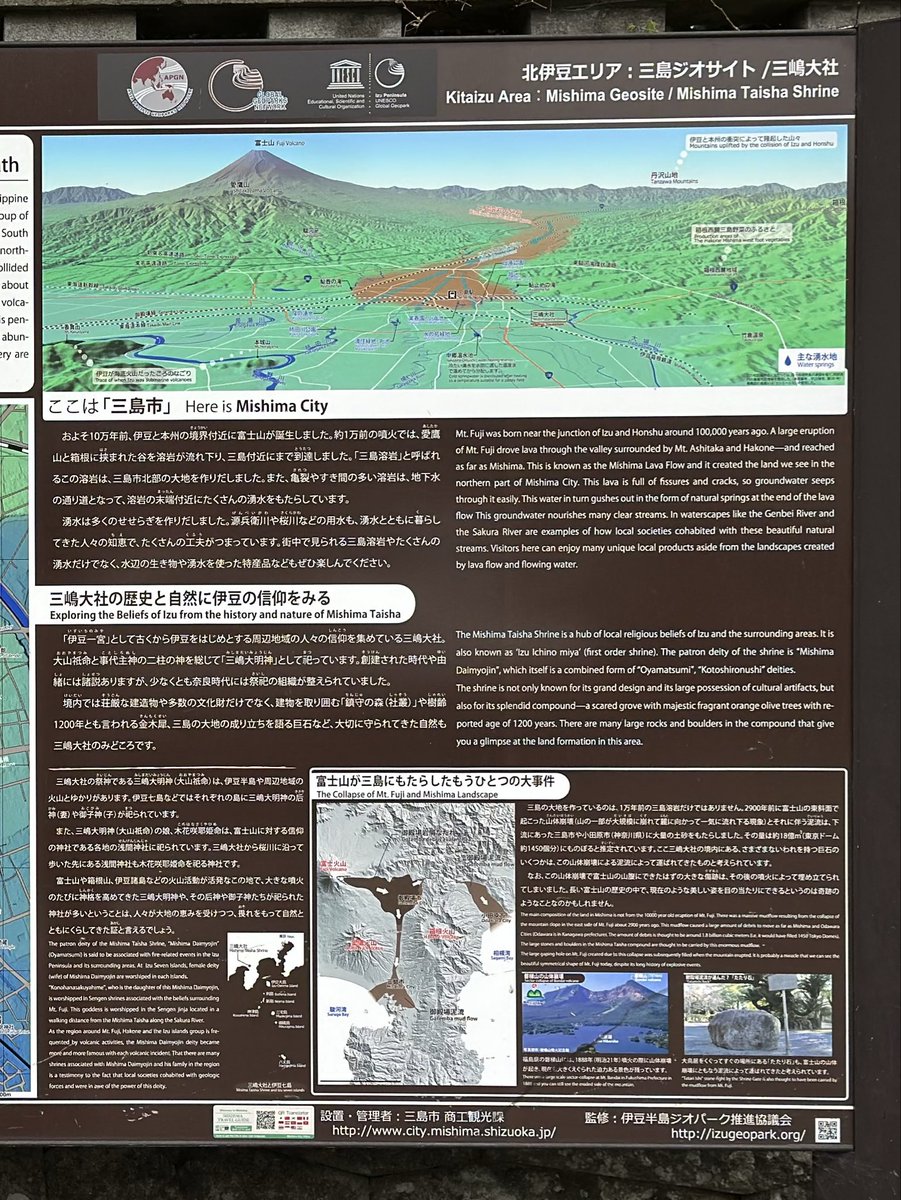 #MapsInTheWild Topography of Izu Pensisula with illustrations of plate tectonics of the area in Mishima, Shizuoka 🌋🗻

Brings me back the vibes of old high school geography textbook