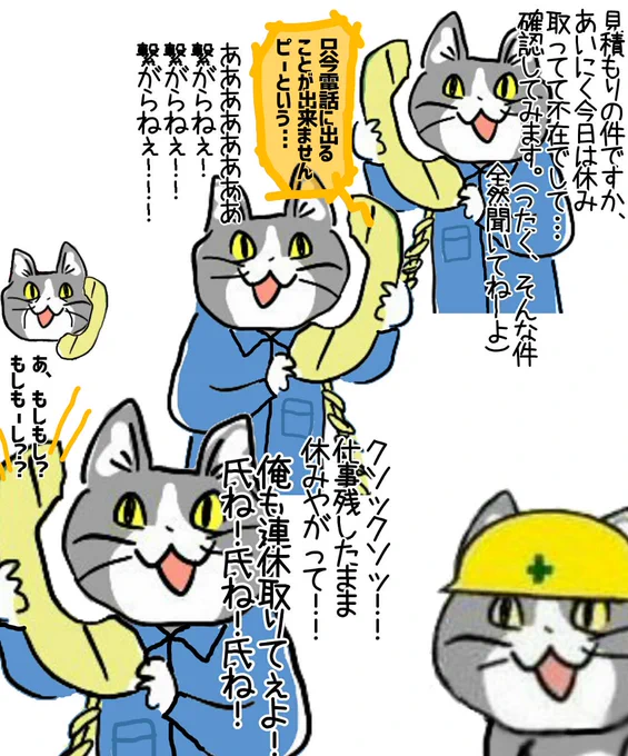 飛び石連休の中日でよく見られる光景 #現場猫 