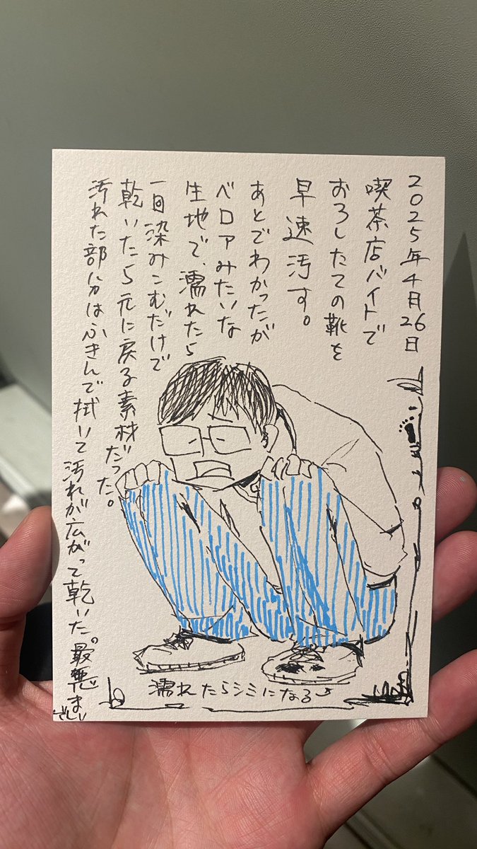 ポストカード絵日記4/26 