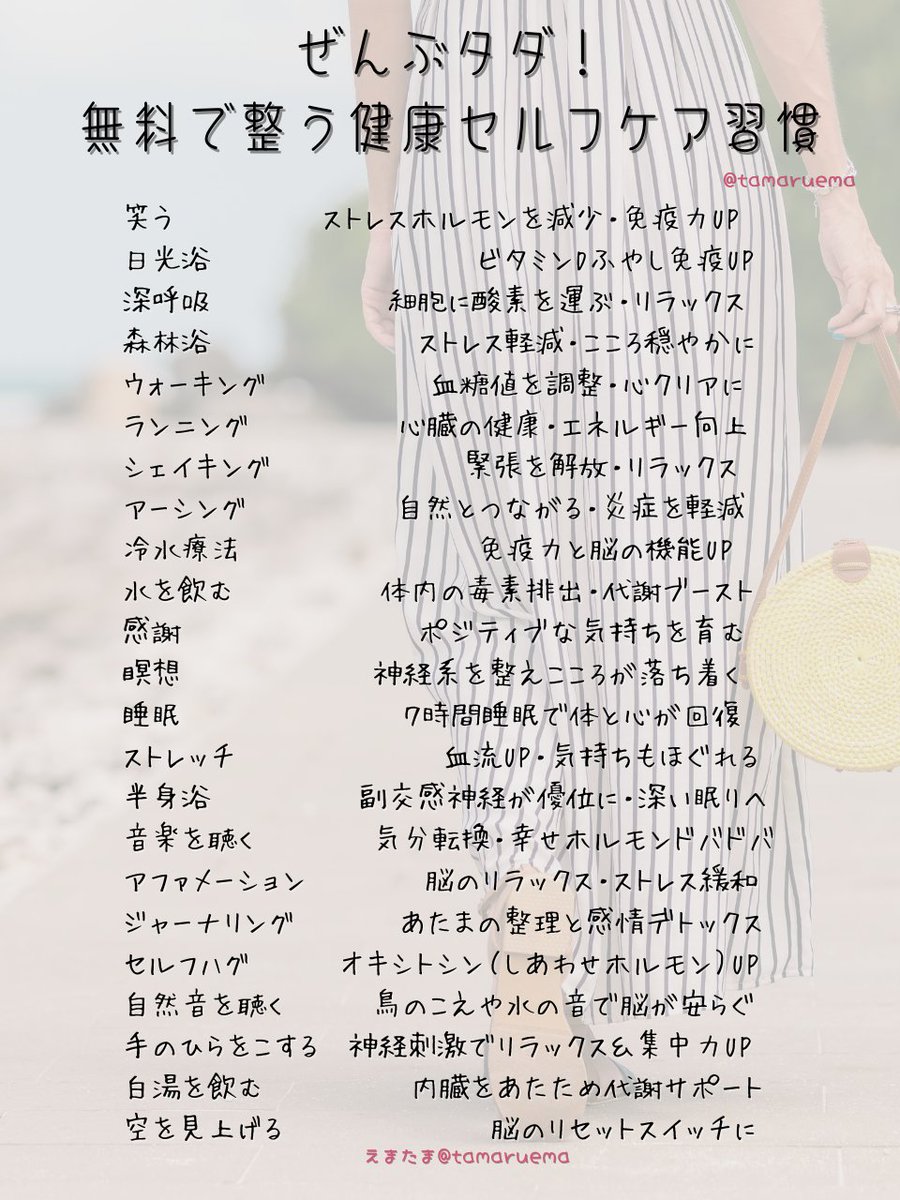 定期的にリマインドするけど、最もパワフルな「健康ハック」は無料だよ。きょうもいっぱい笑って、自然から元気をもらおう！