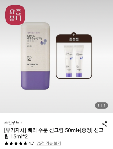 Lotte_ON's tweet photo. 🎁롯데온 1일 1브랜드 혜택 페스타🎁
❗️4/30(수) 단 하루, 스킨푸드 최저가❗️
✅할인 + 단하루 15%쿠폰 + 카드할인

<베리 수분 선크림 50ml + 30ml 증정>
➡️24,000원 >> 12,200원
https://t.co/hCCYnr0DRg
<토마토 톤 업 선크림 50ml 3개(+파우치)>
➡️15,660 (개당 5,220원)
https://t.co/p4VGUTegeC

다른 제품들도 구경해보세용🩵
https://t.co/Wd3YewKWSS
