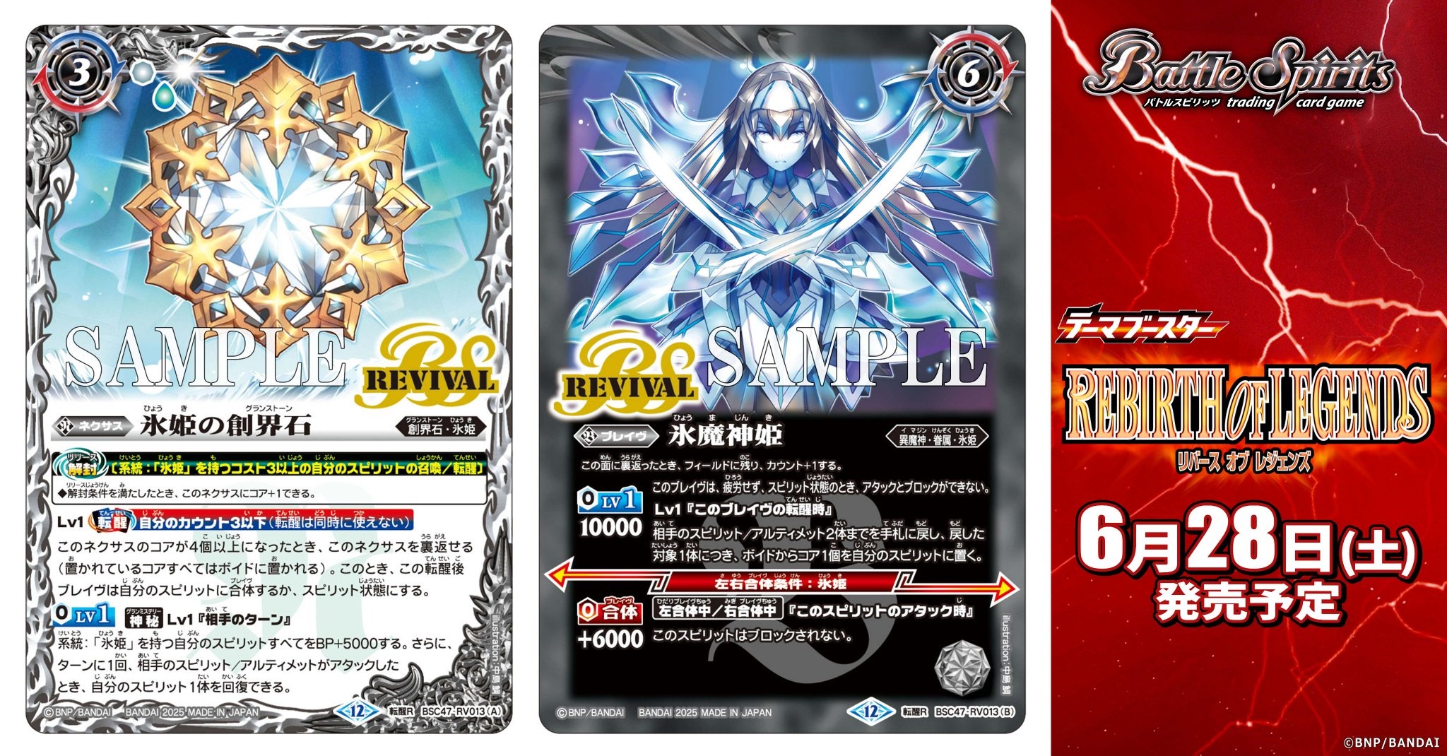 氷姫 セット バトスピ バトルスピリッツ フレミア 2025/12)氷創神姫フレミア【X】{BSC47-X02}《白》 - カード