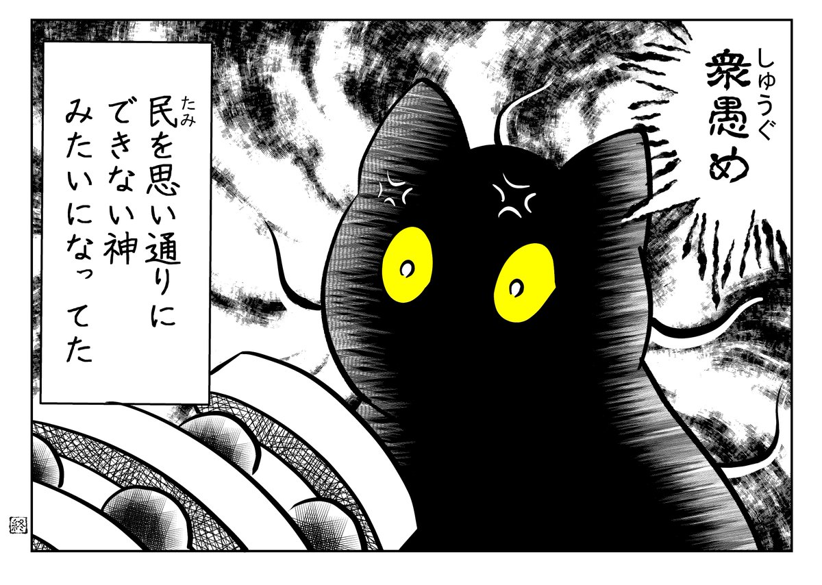 猫「わからせてやるよ」 衆愚編

(2/5) 