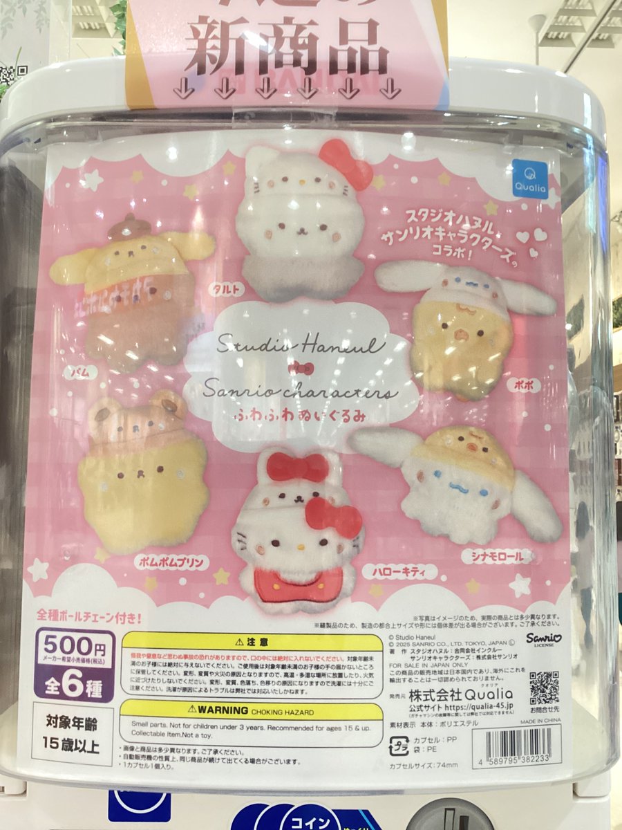 🥽ガシャココベルモール👾  ​🪂商品情報🪂/ 🪽 ​#スタジオハヌル