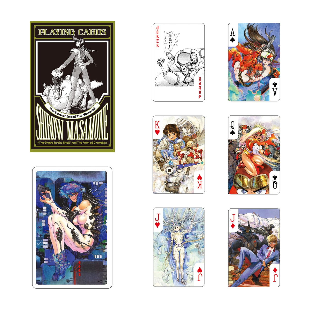 イラスト盛りだくさんの士郎正宗トランプ/ □トランプ 税込3,080円