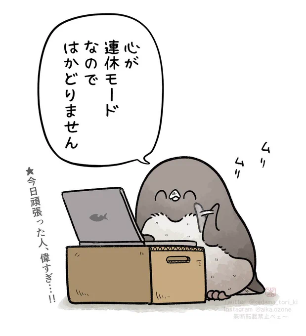 もう気持ちが休み始めてる
#虚無かわいいアデリーペンギン 