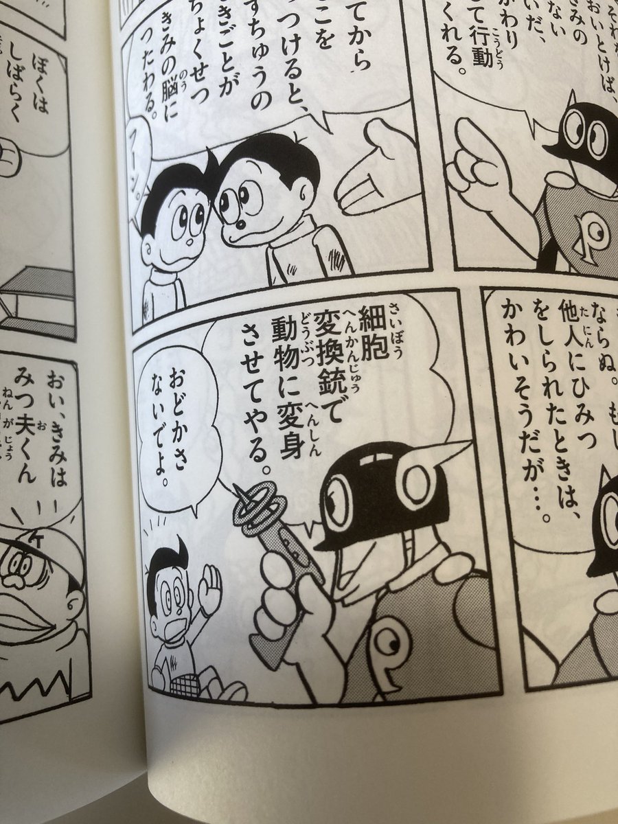 もともとは「脳細胞破壊銃でクルクルパー」だったセリフも新アニメ版と同じように動物にされるというペナルティに変更されている一コマ。
今思ったけど動物にさせる方が残酷じゃね?