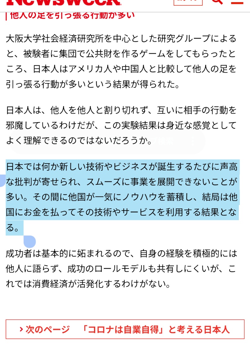 zeromartial's tweet image. 日本人の悪いところだな。
新しいチャレンジを拒む、石橋を叩いて渡る者が敗北する事に気付かないジャパン。
ネトウヨとネトサヨ見てるか?

日本経済､低迷の元凶は日本人の意地悪さか 大阪大学などの研究で判明 #プレジデントオンライン president.jp/articles/-/462…