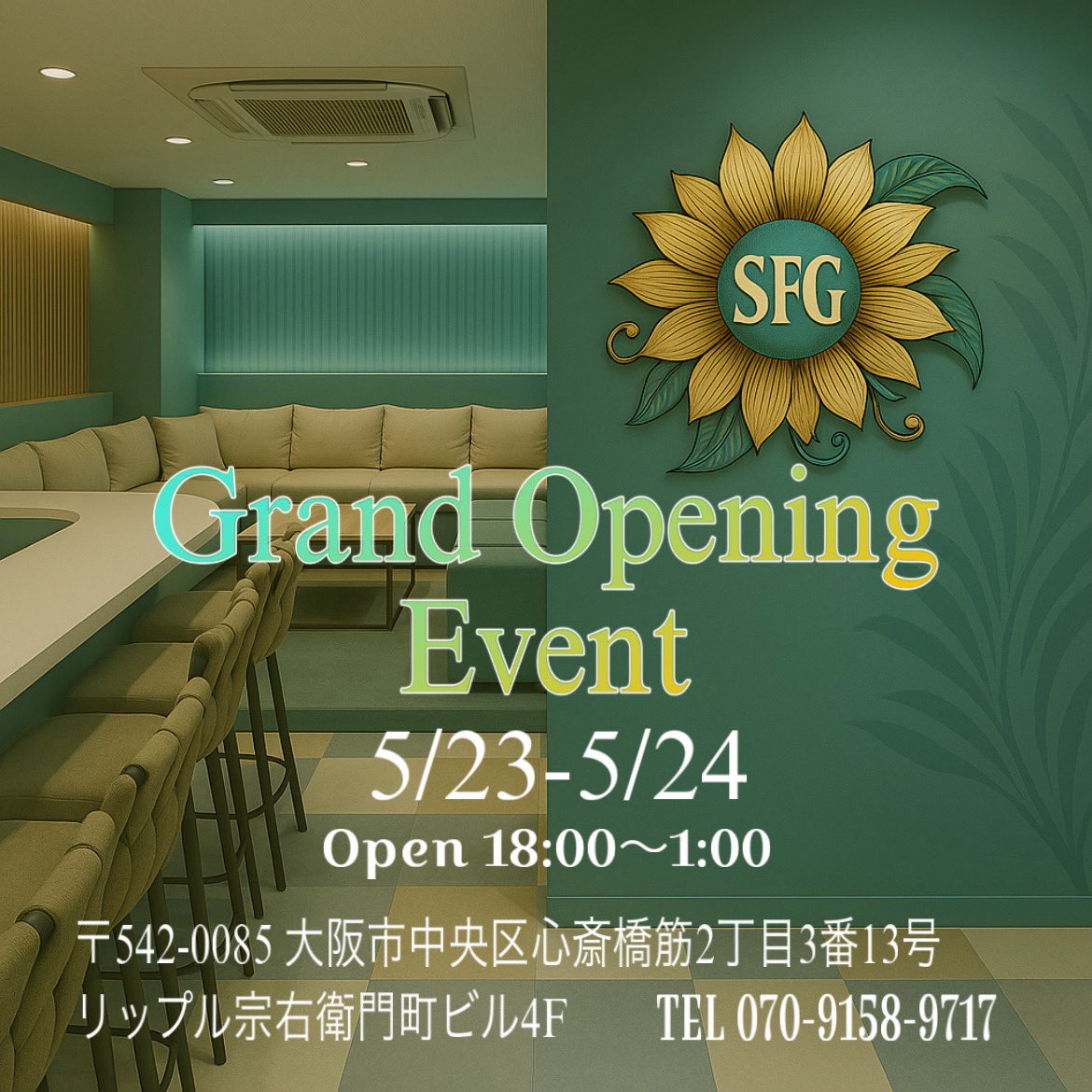 陽葵プロデュースの リゾートコンセプトカフェ「SFG」が 5月23日・24日にグランドオープンします🏝️ プレオープンは、 5/3〜を予定しております🗓️  リゾート気分を味わいながら、 非日常の癒し空間で楽しいひとときを過ごしませんか？💗 ぜひお誘い合わせのうえ、遊びに ...