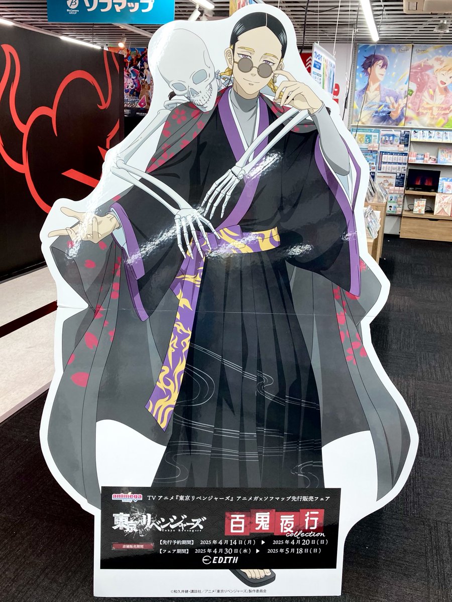 TVアニメ『#東京リベンジャーズ』 👻～百鬼夜行collection