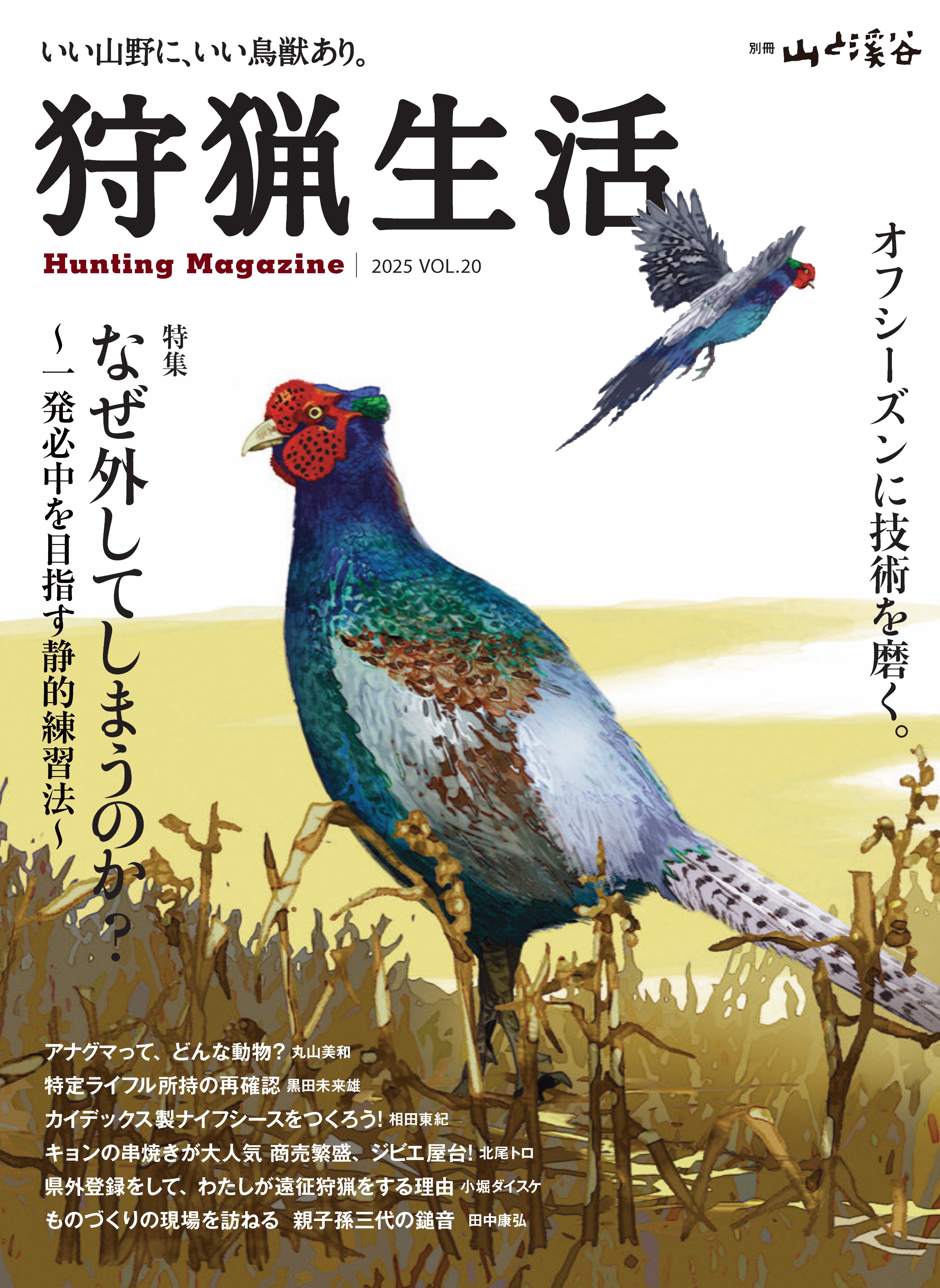 山と溪谷 通巻998号 (発売日2018年05月15日) | 雑誌/電子書籍