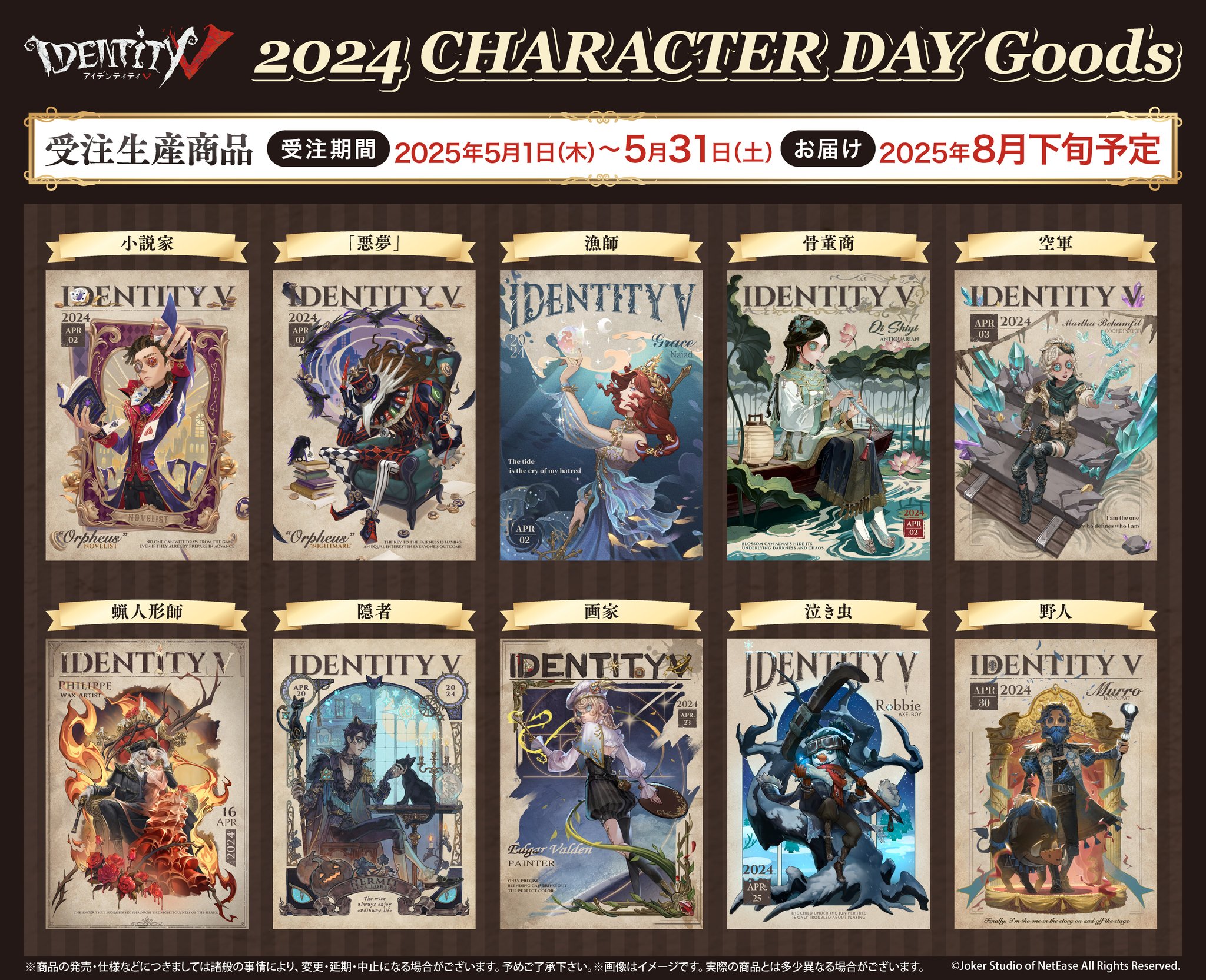 IdentityV CHARACTER DAY 2024缶バッジセット 「囚人」