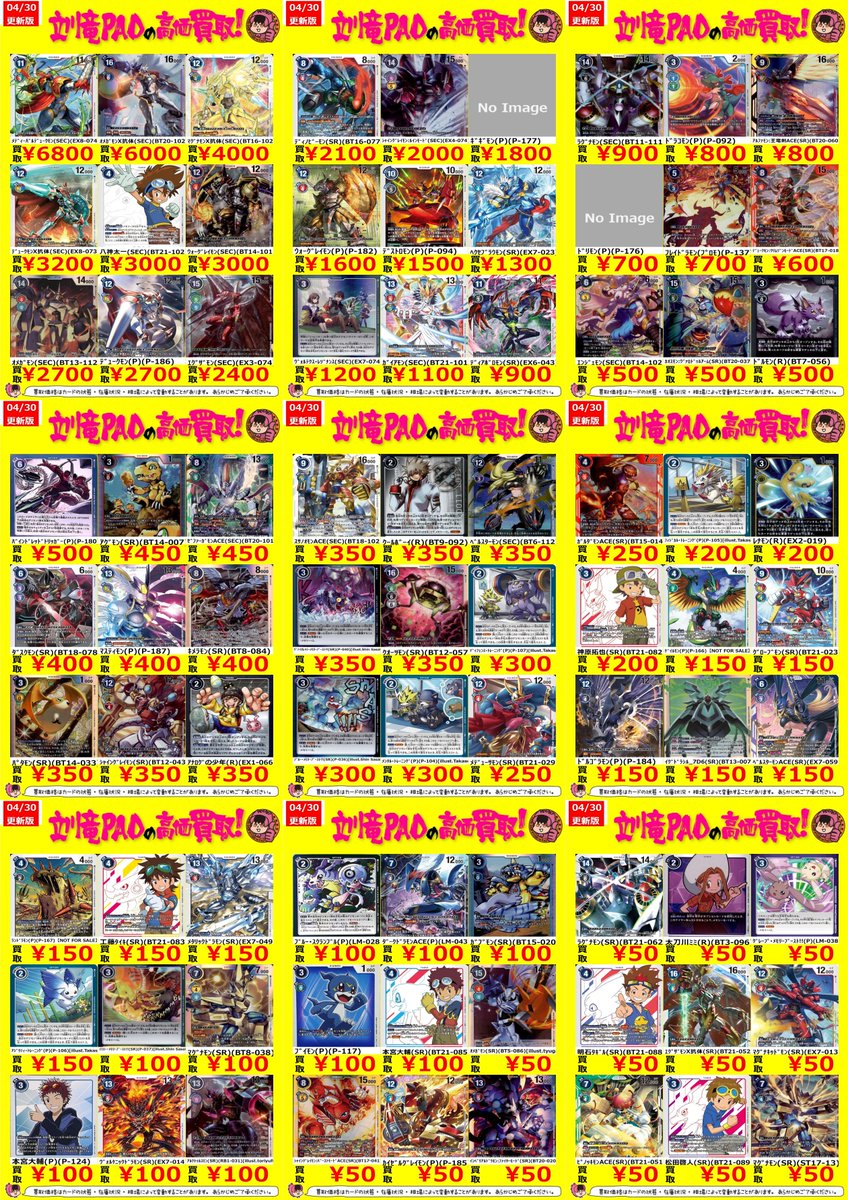 デジモンカード SEC、SR、R、Pまとめ売り60枚 🔥立川竜PAO全力買取🔥 #デジカ デジモンカードの強化買取を更新しま