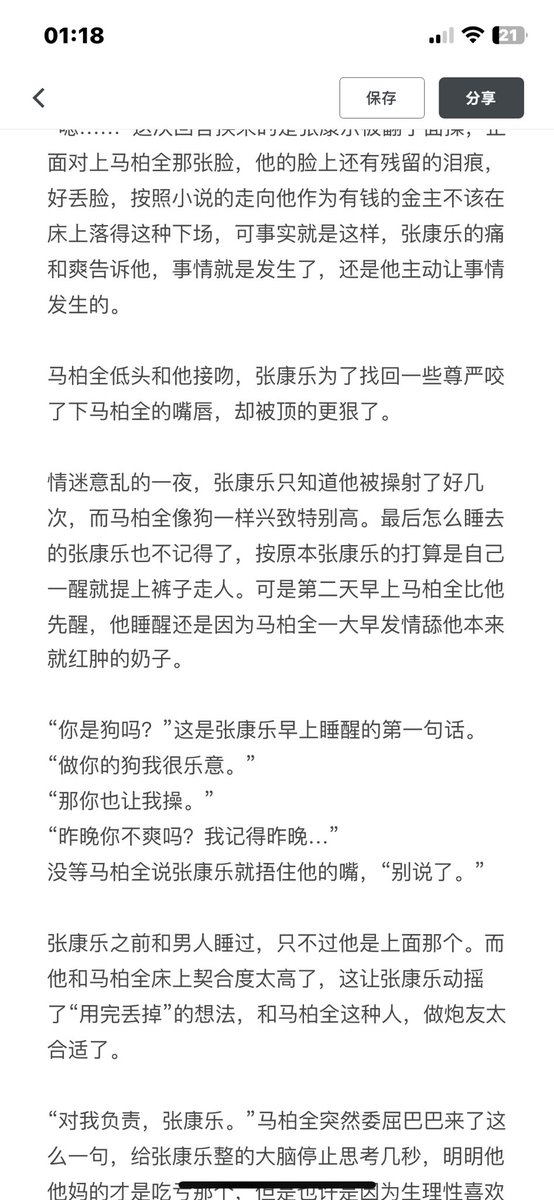 ooii66Z's tweet photo. 马柏全张康乐的非典型性包养文学 https://t.co/kvmEerKapP