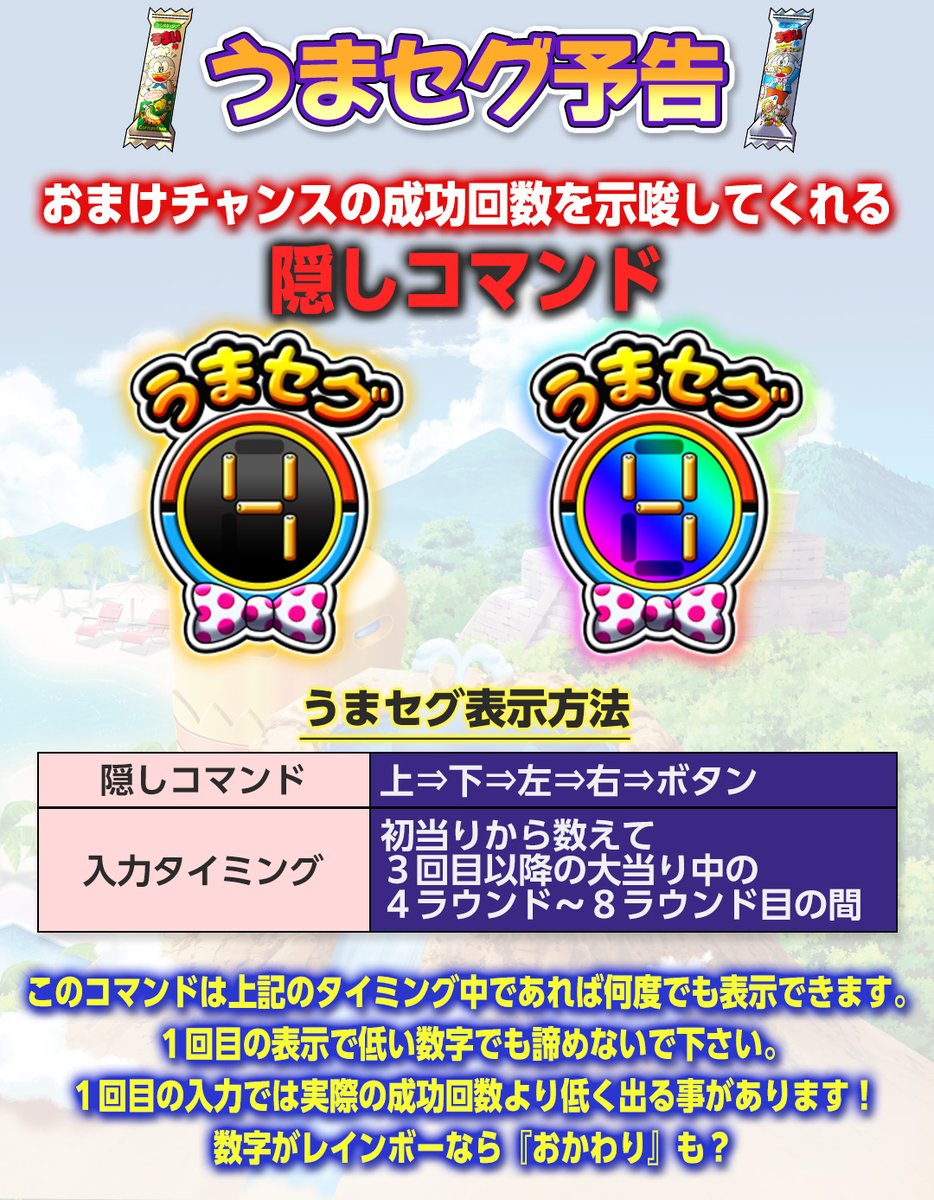 Pうまい棒2🪄小ネタ紹介のコーナー⑤🪄 今日は隠しコマンド【うまセグ