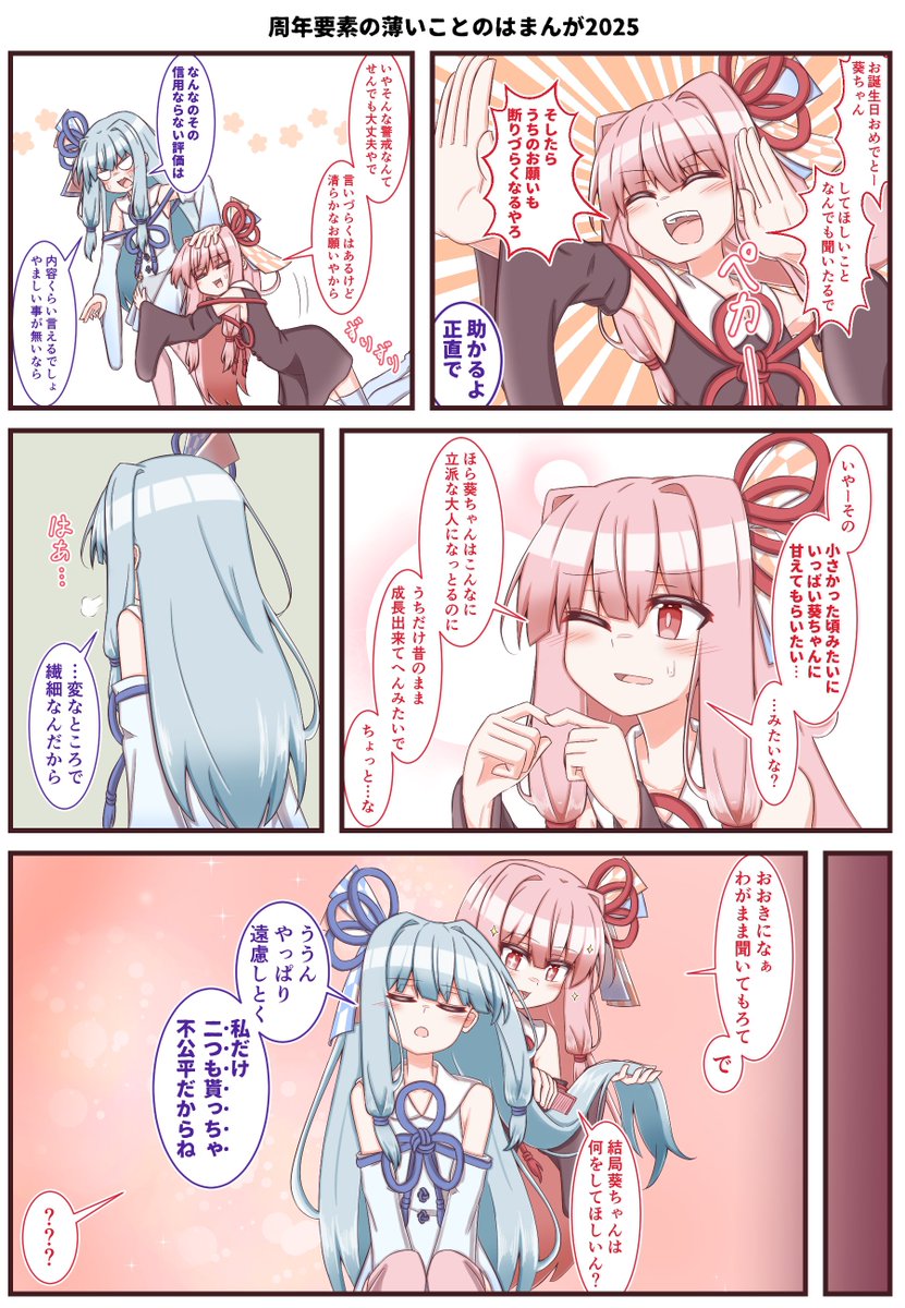 #今月描いた絵を晒そう
琴葉姉妹誕がありました 